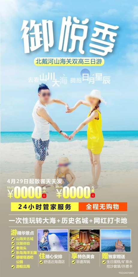 北戴河海边-采灵感-https://www.cailinggan.com/