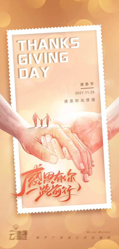 感恩节温情海报-采灵感-https://www.cailinggan.com/