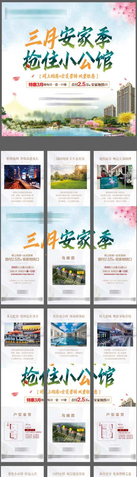 暖春安家六宫格海报-采灵感-https://www.cailinggan.com/