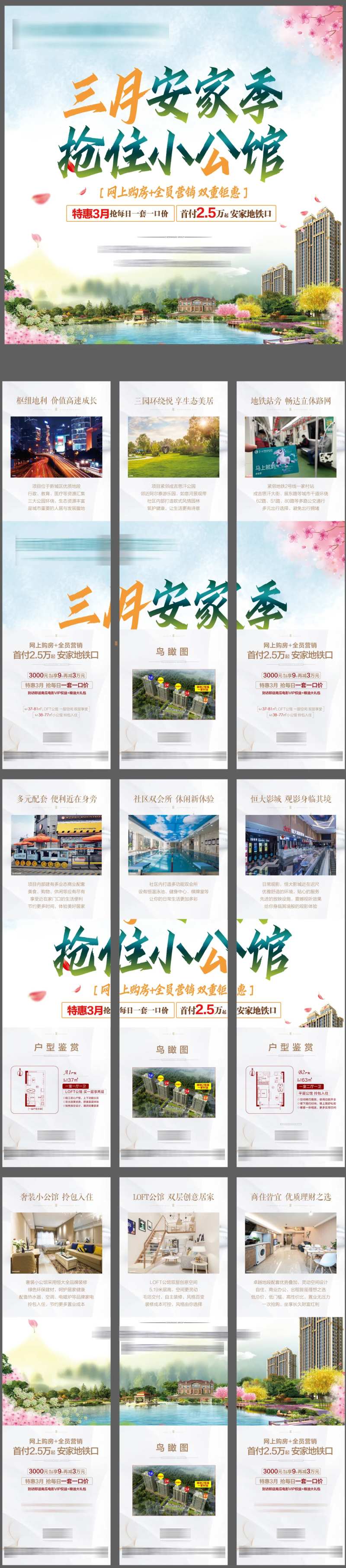 暖春安家六宫格海报-采灵感-cailinggan.com