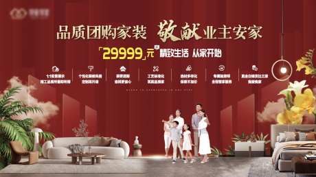 精装修家装主画面活动展板-采灵感-https://www.cailinggan.com/