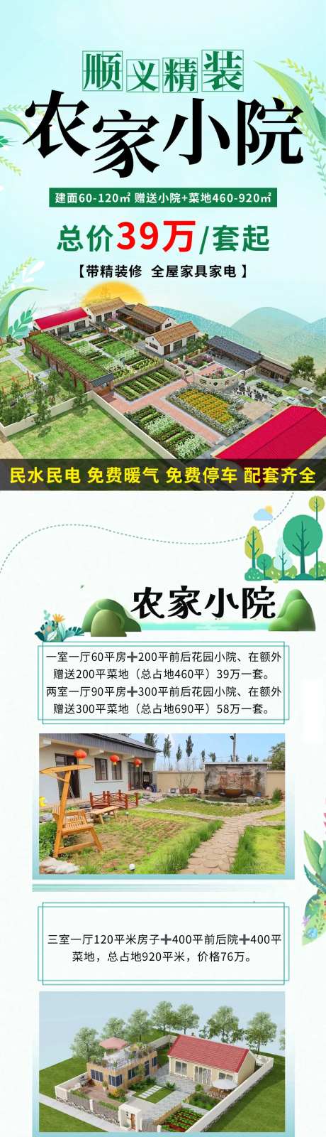 农家休闲小院长图-采灵感-https://www.cailinggan.com/