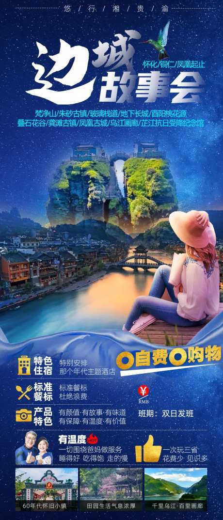 边城故事会旅游海报-采灵感-https://www.cailinggan.com/