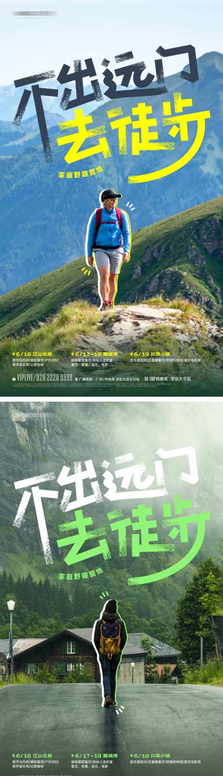创意户外徒步派对海报-采灵感-https://www.cailinggan.com/