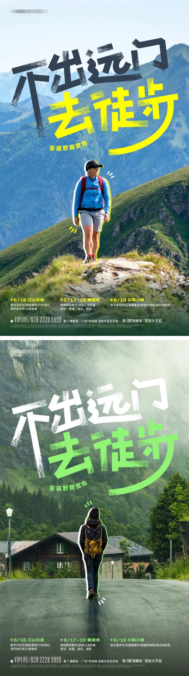 创意户外徒步派对海报-采灵感-cailinggan.com