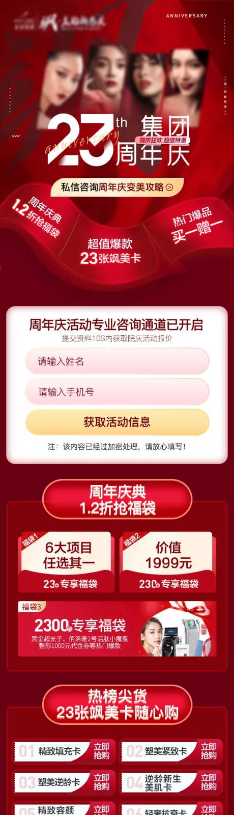 医美整形周年庆专场活动专题-采灵感-https://www.cailinggan.com/