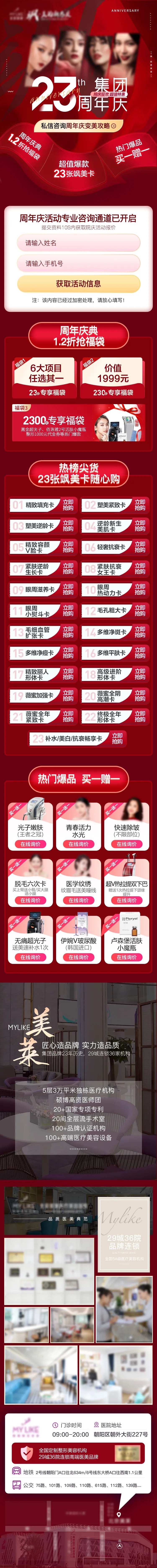 医美整形周年庆专场活动专题-采灵感-cailinggan.com