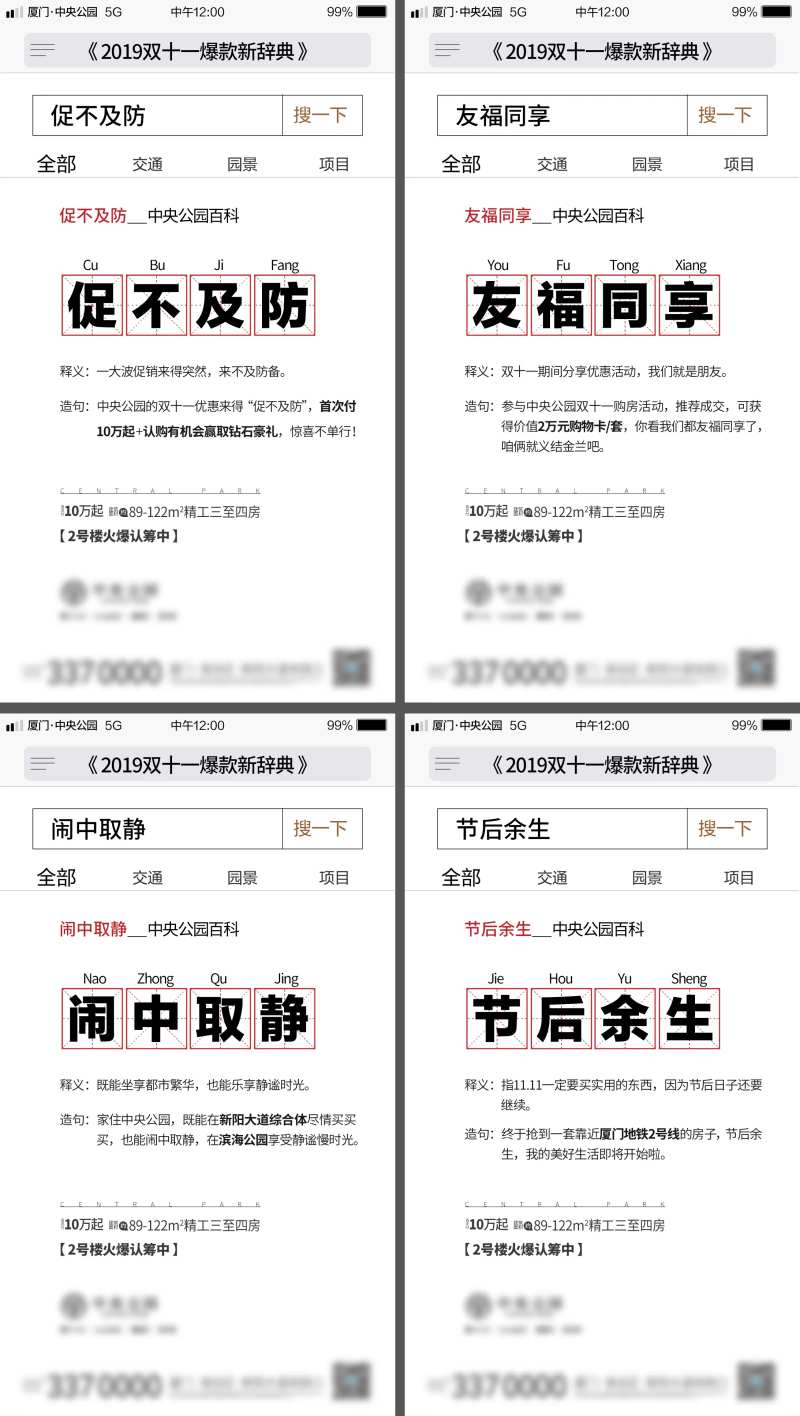 地产剁手词典单图-采灵感-cailinggan.com