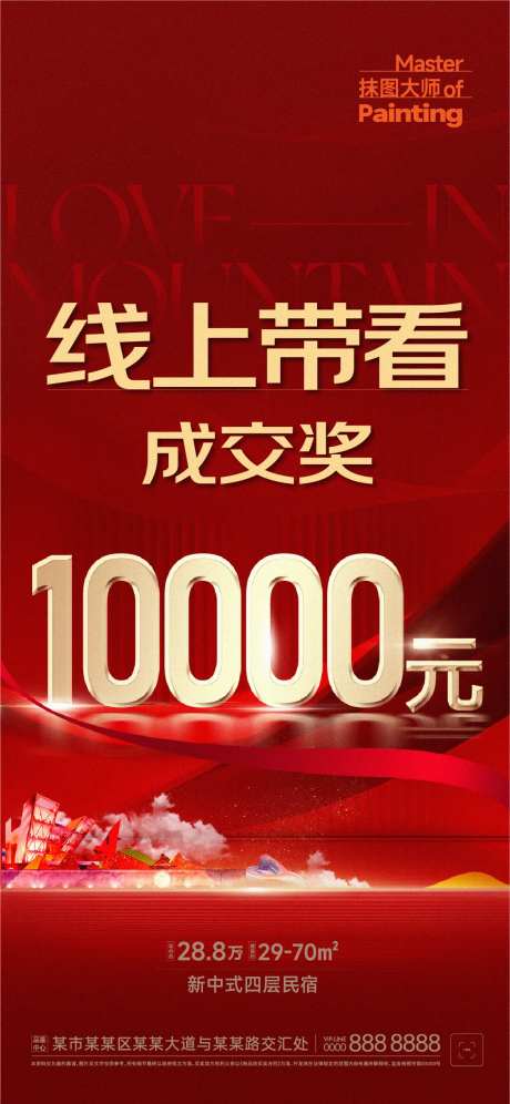 线上带看成交福利海报-采灵感-https://www.cailinggan.com/