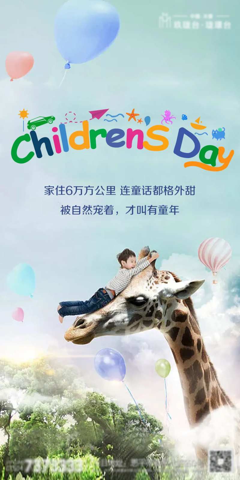 地产61儿童节海报-采灵感-cailinggan.com