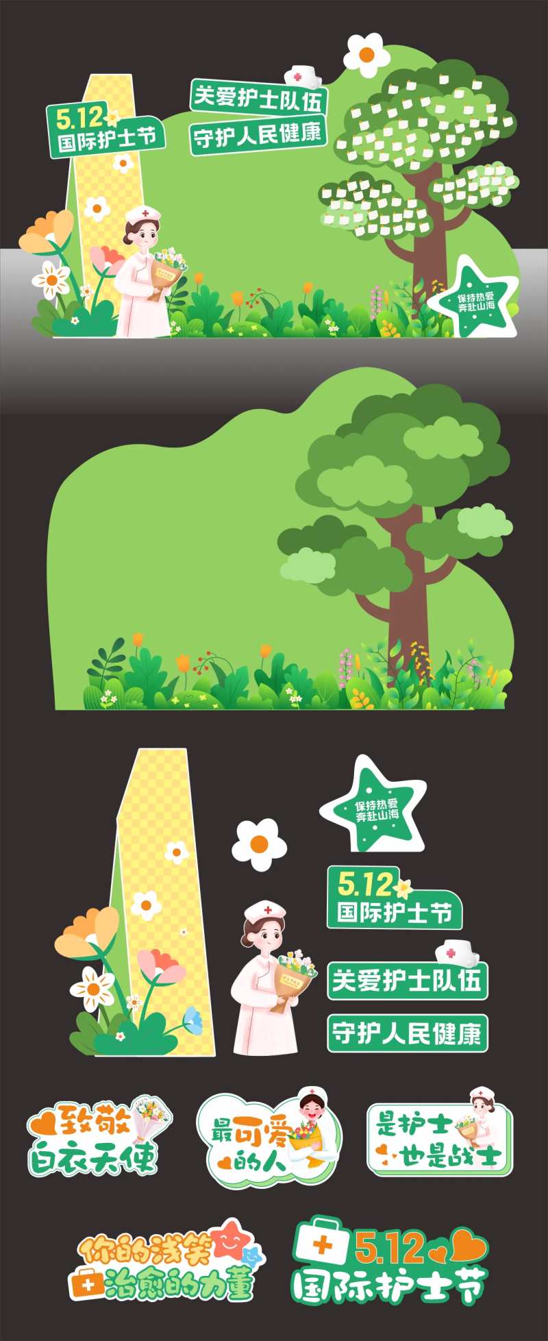 国际护士节拍照区堆头美陈-采灵感-cailinggan.com