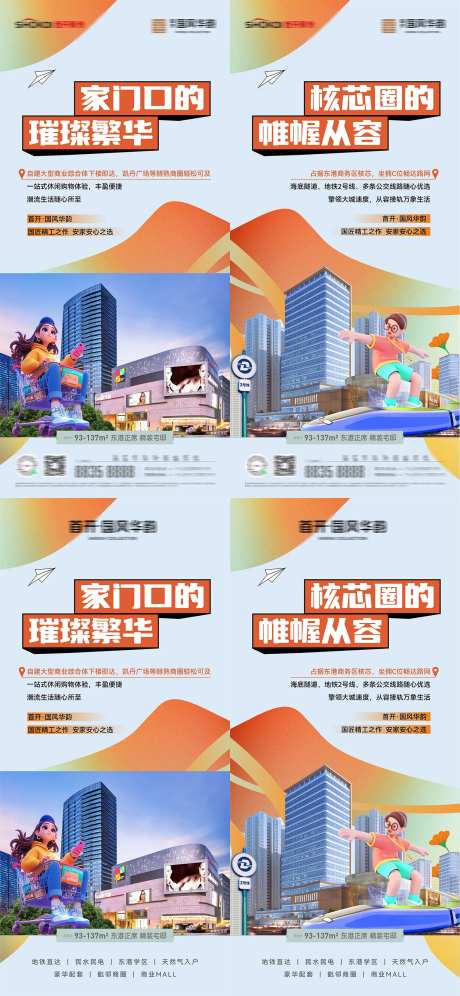 地产核心商圈商业配套c位畅达交通海报-采灵感-https://www.cailinggan.com/