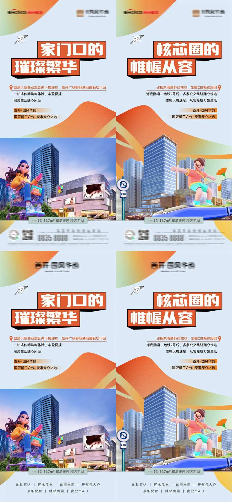 地产核心商圈商业配套c位畅达交通海报-采灵感-cailinggan.com