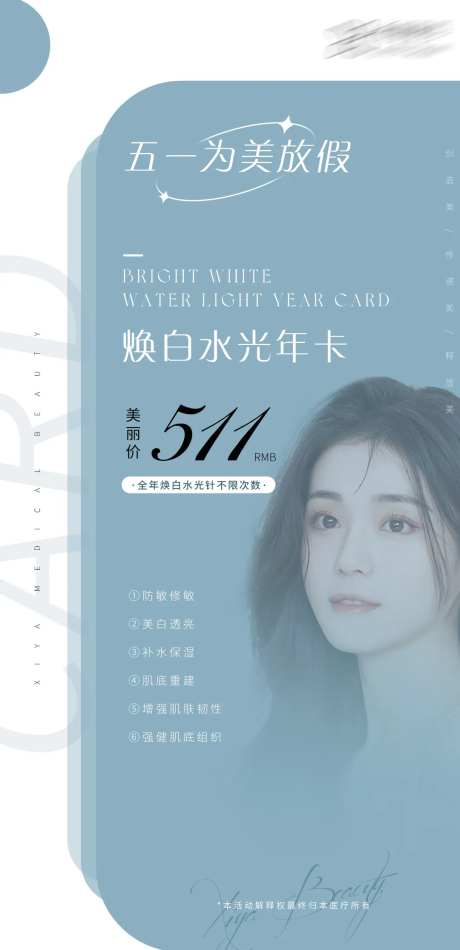 医美卡项海报活动海报-采灵感-https://www.cailinggan.com/