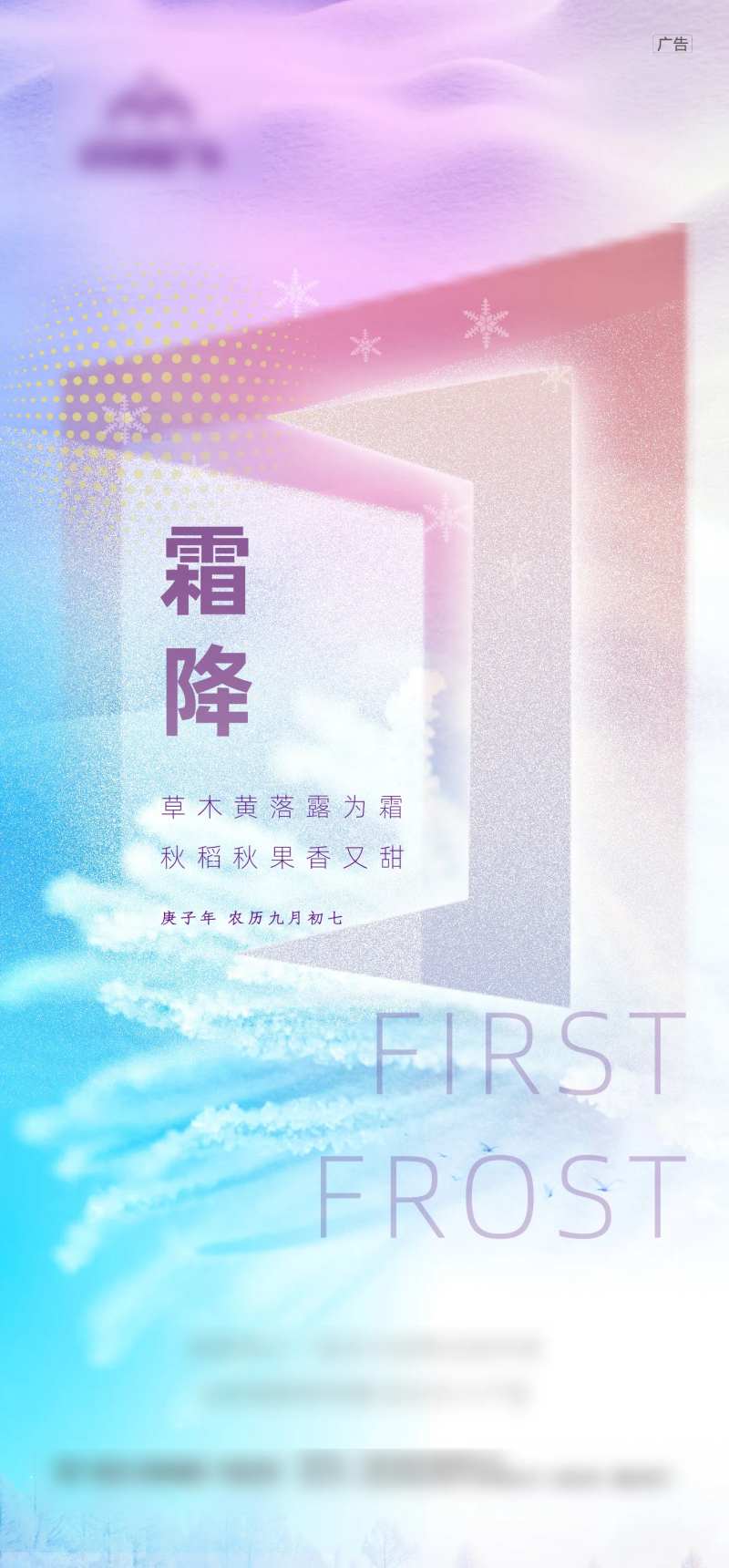 霜降节气海报-采灵感-cailinggan.com