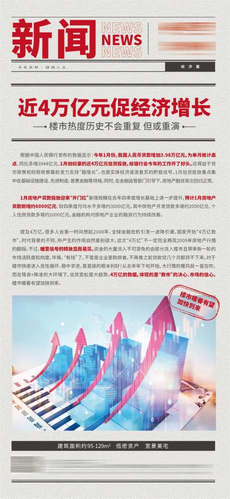 时事新闻简约海报-采灵感-https://www.cailinggan.com/