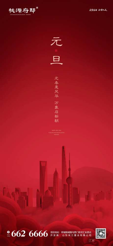 大气红色地标建筑元旦微信海报-采灵感-https://www.cailinggan.com/