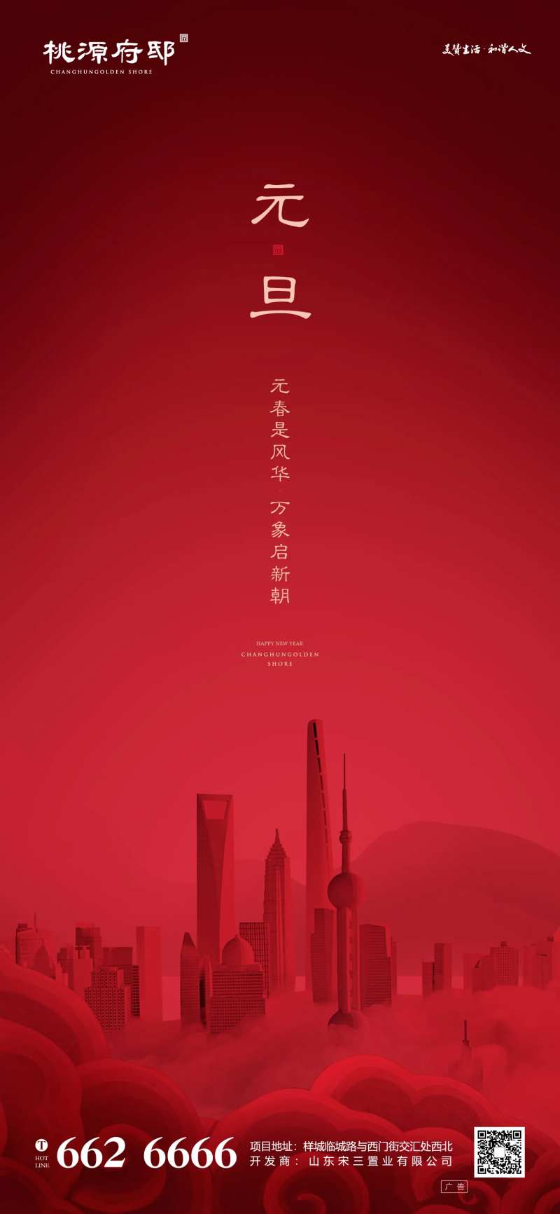 大气红色地标建筑元旦微信海报-采灵感-cailinggan.com