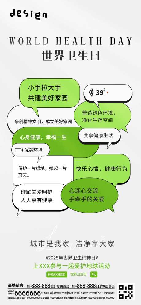 世界卫生日对话框海报-采灵感-https://www.cailinggan.com/