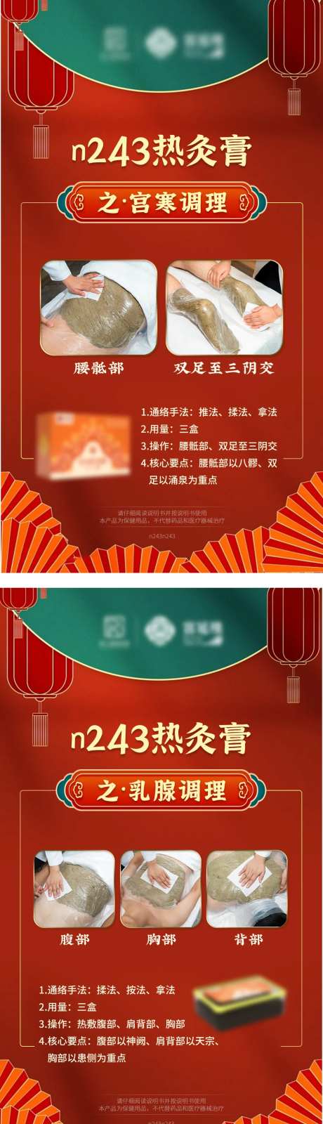 微商中医热灸膏海报-采灵感-https://www.cailinggan.com/