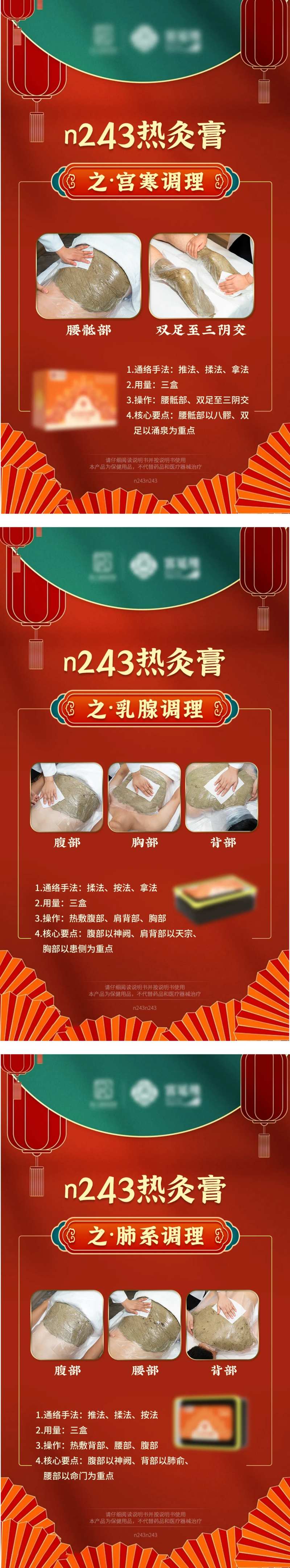 微商中医热灸膏海报-采灵感-cailinggan.com