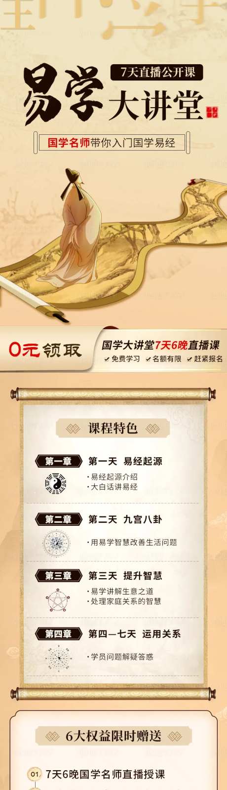 中国风国学讲座直播课堂长图-采灵感-https://www.cailinggan.com/