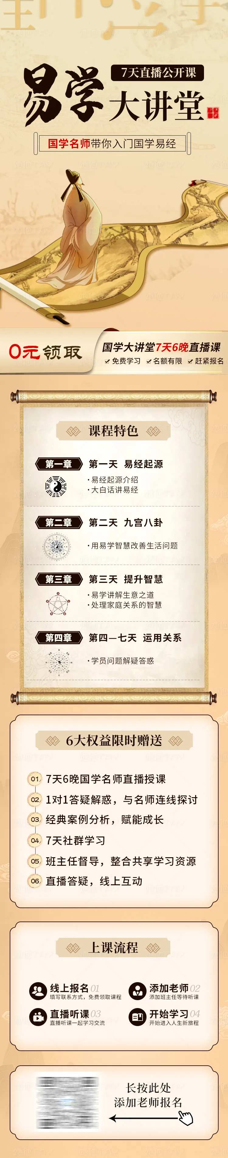 中国风国学讲座直播课堂长图-采灵感-cailinggan.com