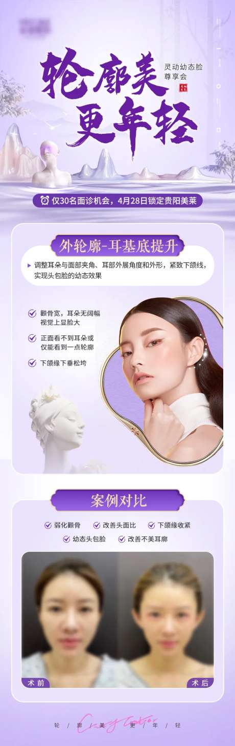 幼态耳部美学审美趋势海报-采灵感-https://www.cailinggan.com/