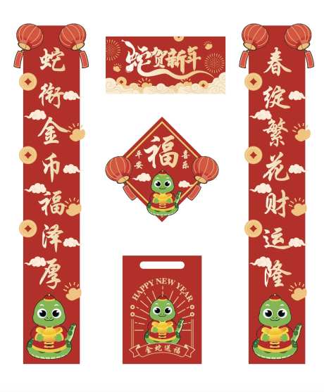 蛇年发财春联手提袋福字-采灵感-https://www.cailinggan.com/