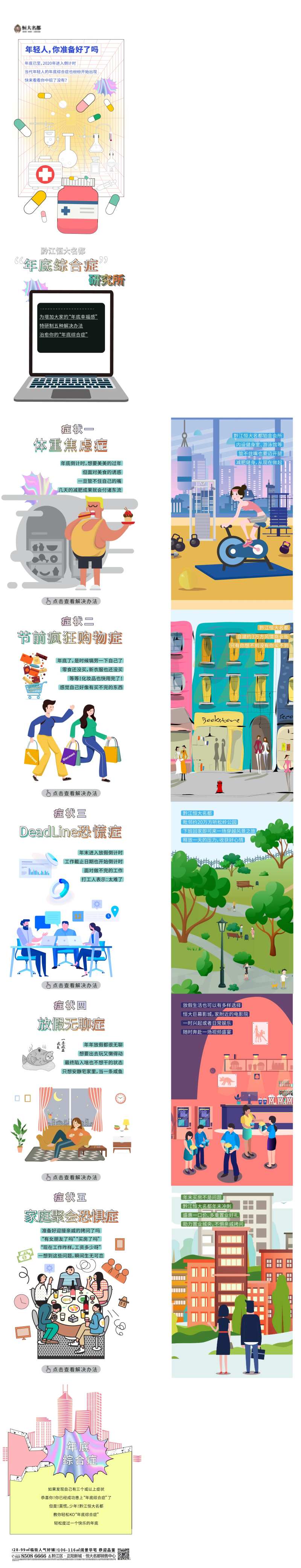 年底综合征-采灵感-cailinggan.com