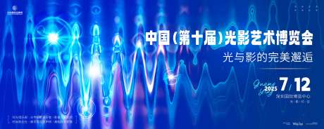 光影艺术博览会主画面kv-采灵感-https://www.cailinggan.com/