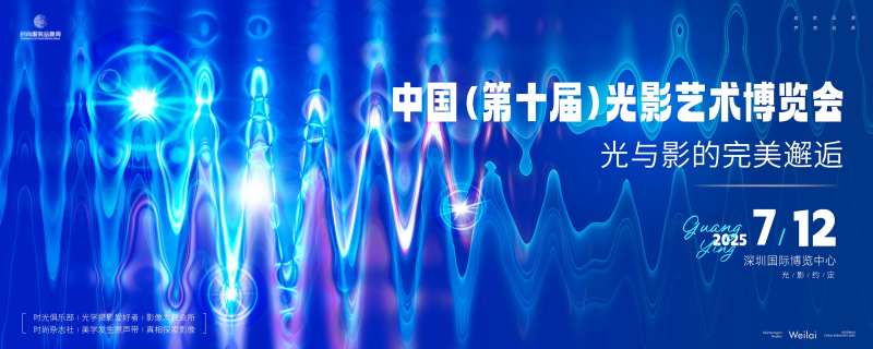 光影艺术博览会主画面kv-采灵感-cailinggan.com