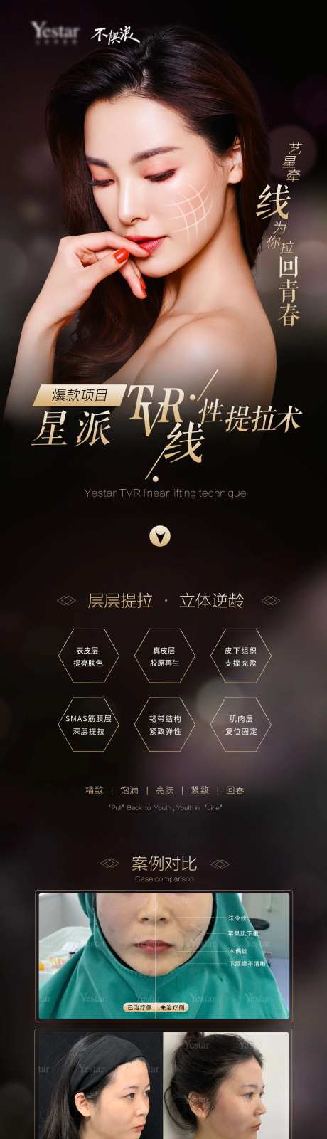 医美线性提升推广图-采灵感-https://www.cailinggan.com/