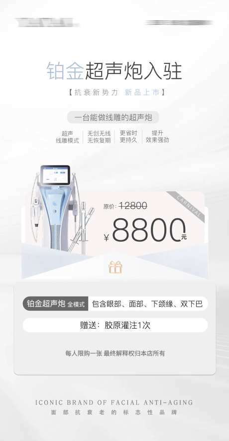 铂金超声炮活动-采灵感-https://www.cailinggan.com/