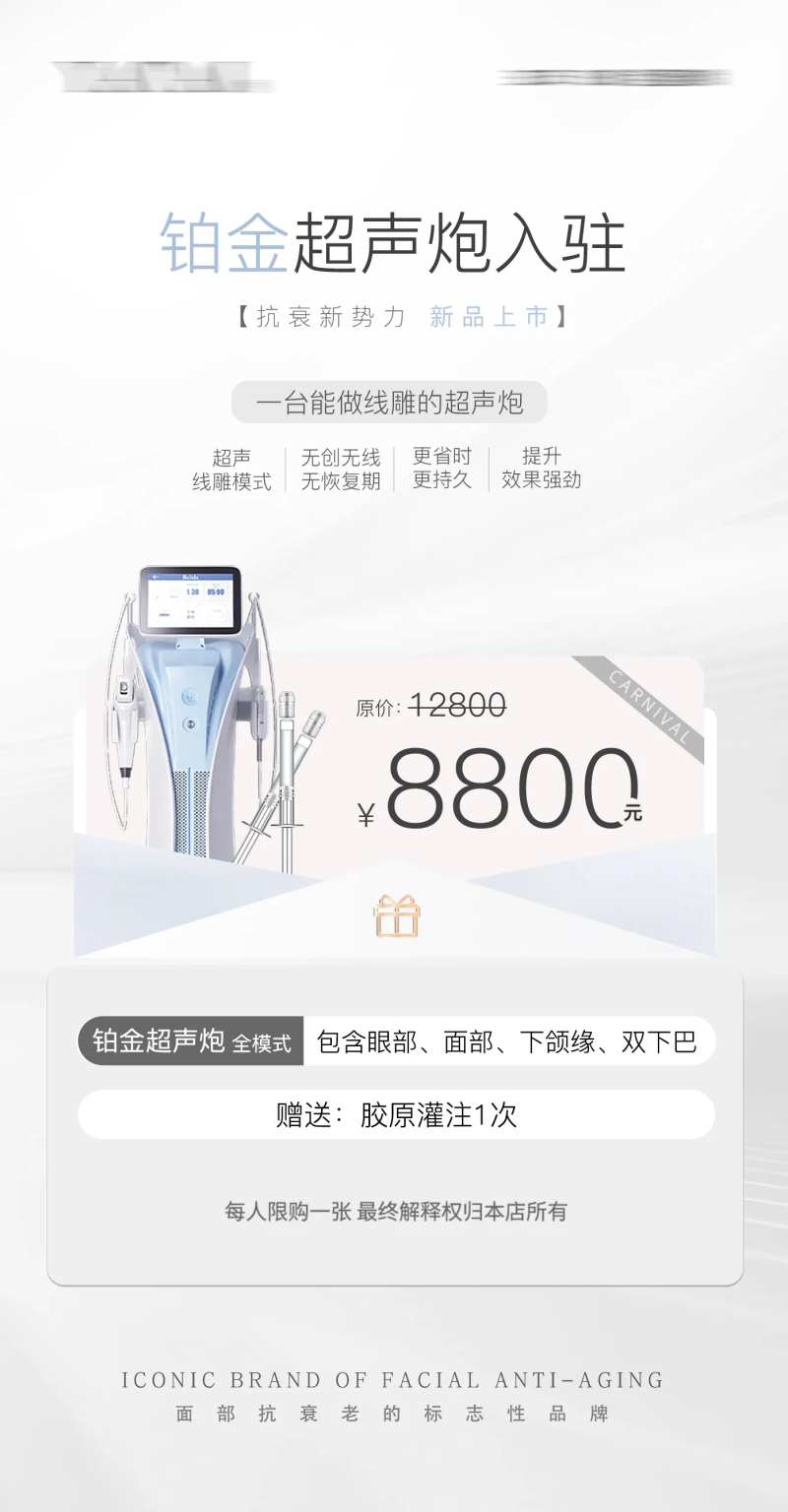 铂金超声炮活动-采灵感-cailinggan.com