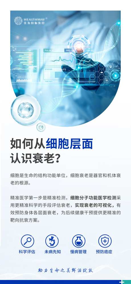 细胞基因生物免疫细胞宣传海报-采灵感-https://www.cailinggan.com/