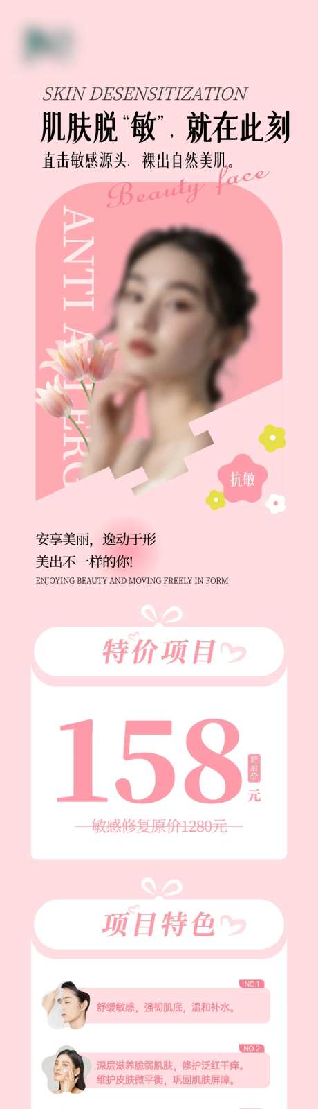 医美抗敏长图海报-采灵感-https://www.cailinggan.com/