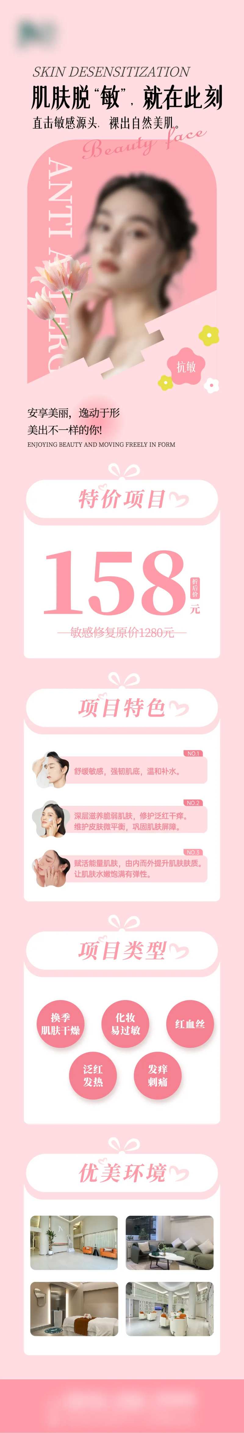 医美抗敏长图海报-采灵感-cailinggan.com