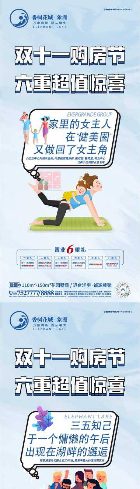 双十一系列购房节海报-采灵感-https://www.cailinggan.com/