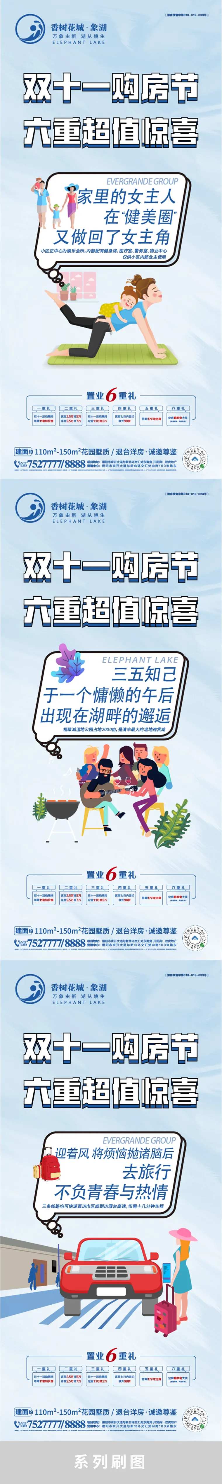 双十一系列购房节海报-采灵感-cailinggan.com