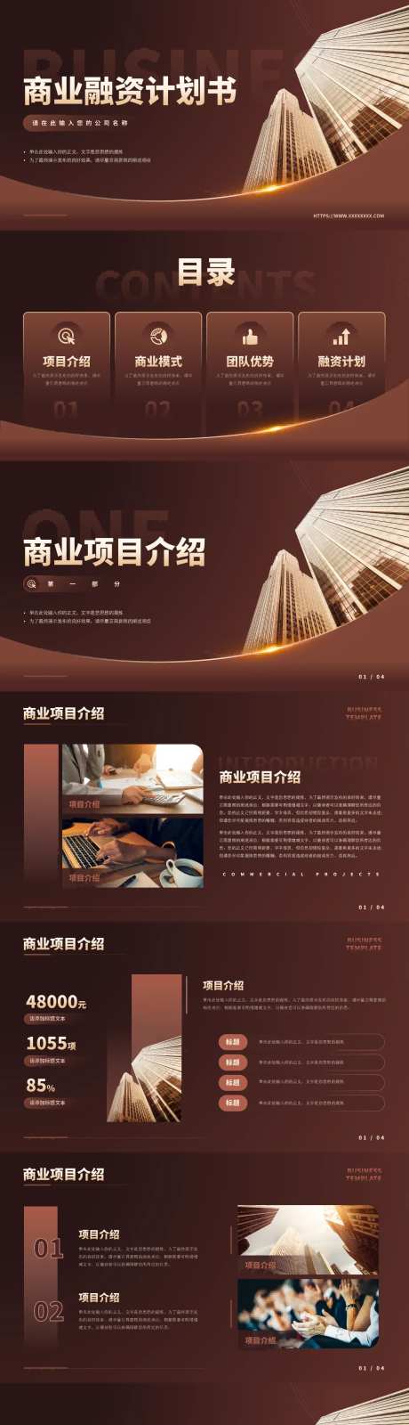 高端商务风商业融资计划书PPT-采灵感-https://www.cailinggan.com/