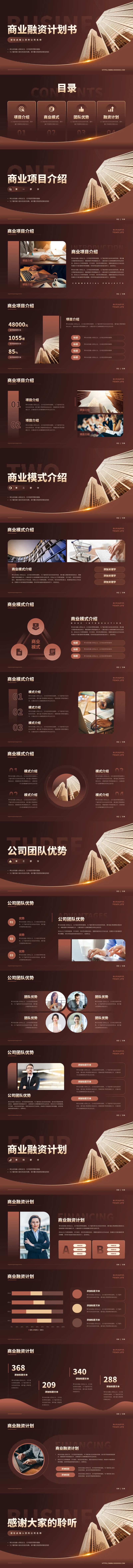 高端商务风商业融资计划书PPT-采灵感-cailinggan.com