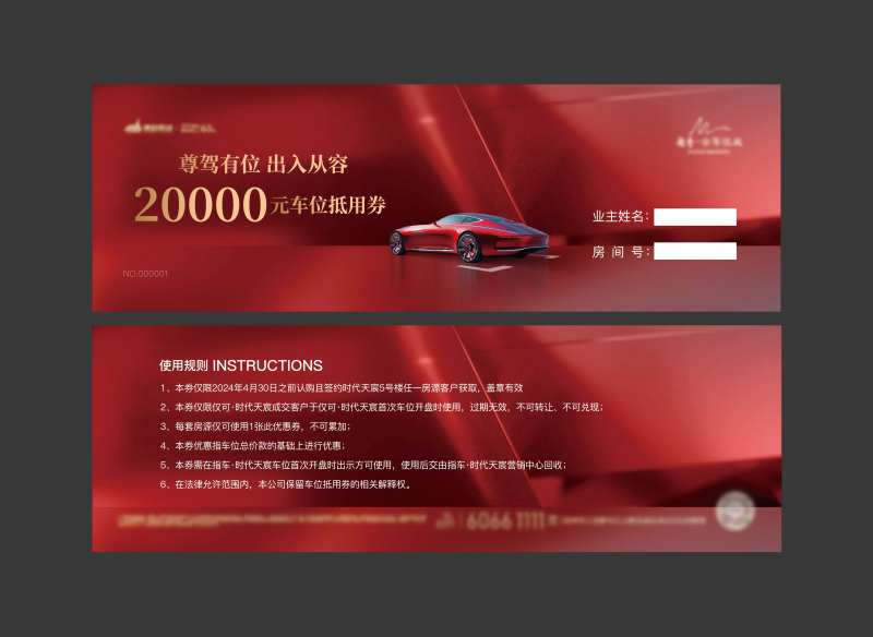 地产车位券卡券-采灵感-cailinggan.com