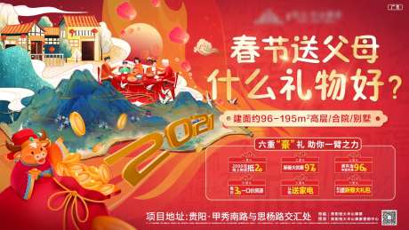 新春活动背景板-采灵感-https://www.cailinggan.com/