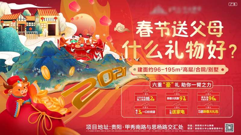 新春活动背景板-采灵感-cailinggan.com