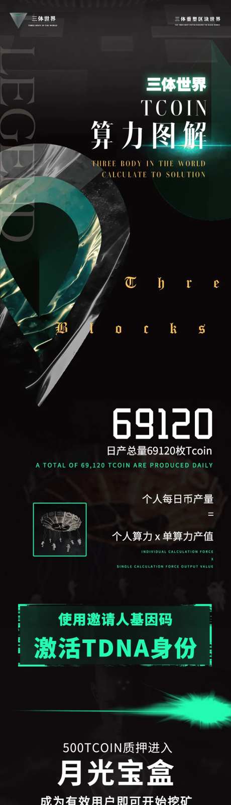 区块链科幻风格算力图-采灵感-https://www.cailinggan.com/