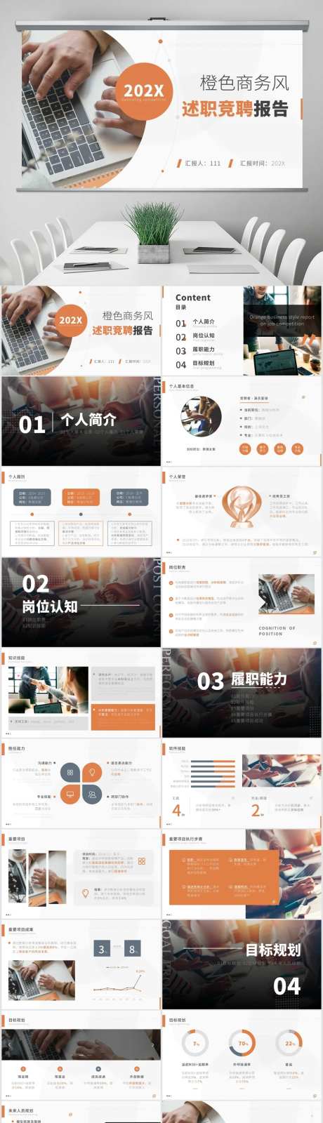 商务风述职竞聘PPT-采灵感-https://www.cailinggan.com/