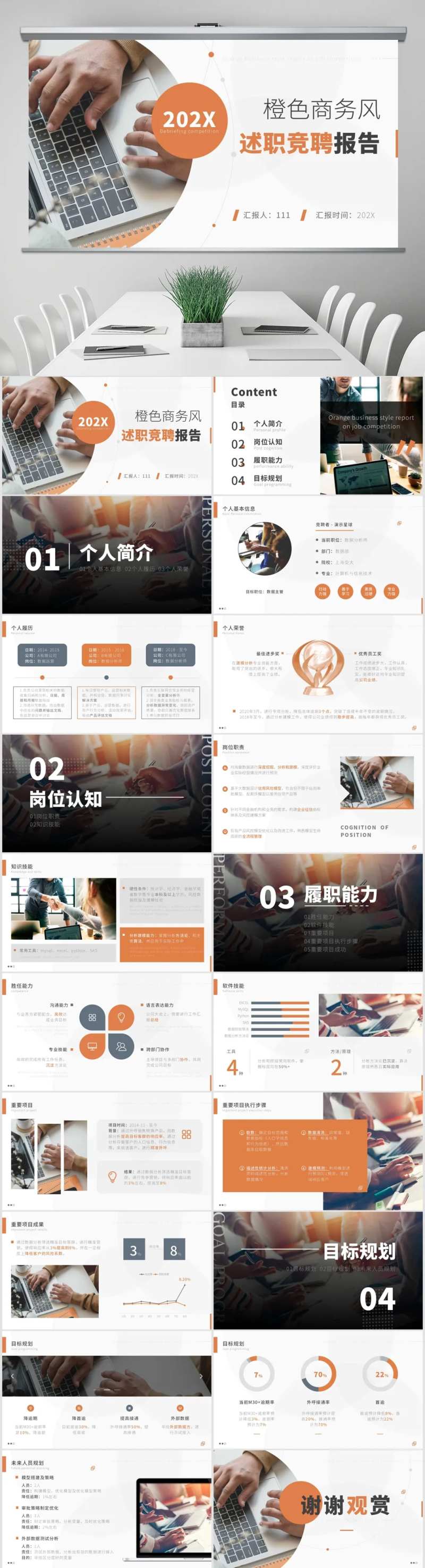 商务风述职竞聘PPT-采灵感-cailinggan.com