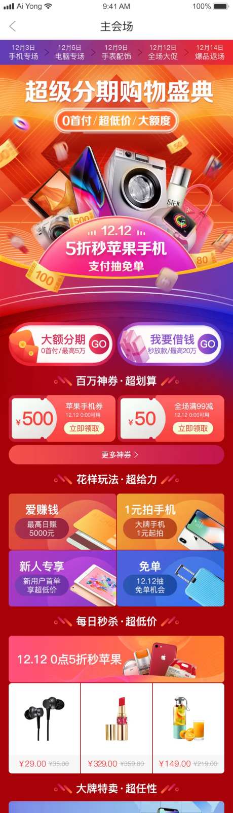 双12商城专题页设计-采灵感-https://www.cailinggan.com/