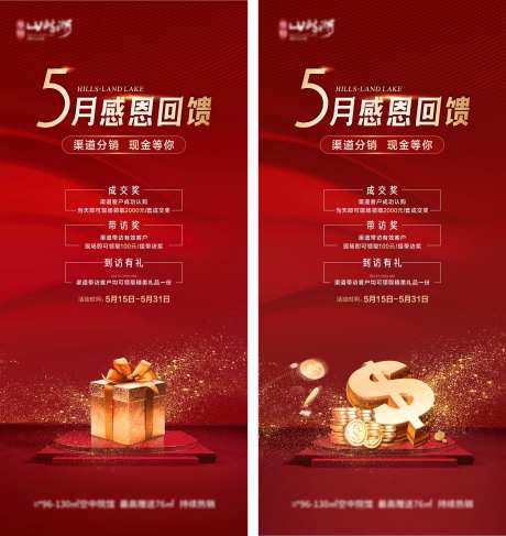 地产感恩钜惠系列稿-采灵感-https://www.cailinggan.com/